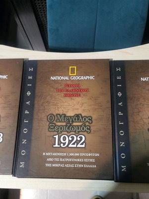 History of the Greek Nation National Geographic 3 hardcover volumes