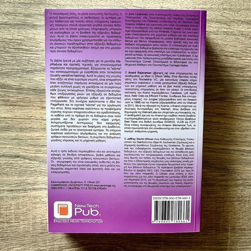 Data Mining from Large Datasets third edition new, Greek