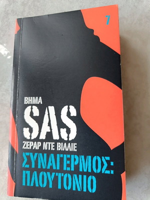 Συναγερμός πλουτώνιο Ζεράρ ντε Βιλλιε σαν καινούργιο