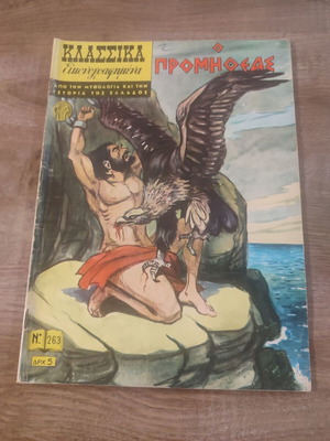 Klassika Eikonografimena 263 Promitheas used comic book