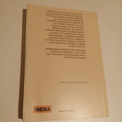 Gia na dei i thalassa by Evgenia Fakinou new