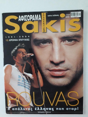 Sakis Afisorama collectible like new