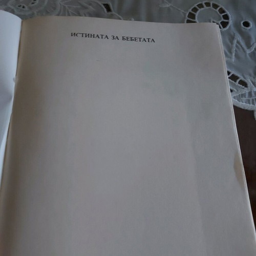 Истината за бебетата книга употребявана, Мари-Клод Моншо