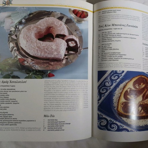 Exotic Cuisine like new by Vefa and Alexia Alexiadou