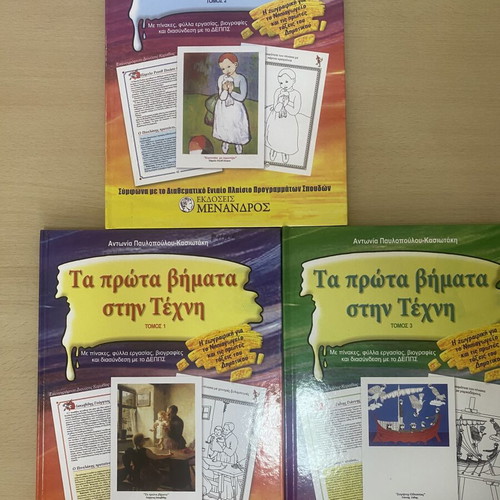 Ta Prota Vimata stin Techni, 3 volumes, Menandros editions