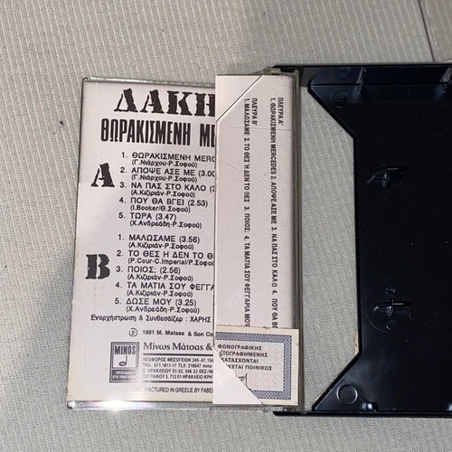 Dakis 3 rare cassette tapes like new, Tsai me Lemoni, Thorakismeni Mercedes, 2000 Filia