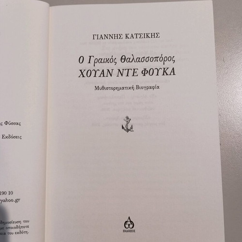 The Greek Seafarer Juan de Fuca novel biography like new