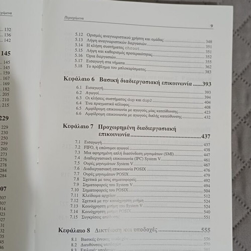 Programming in UNIX book new, Greek language