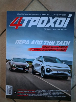4 Trochoi Period G No 10 March 2026 New