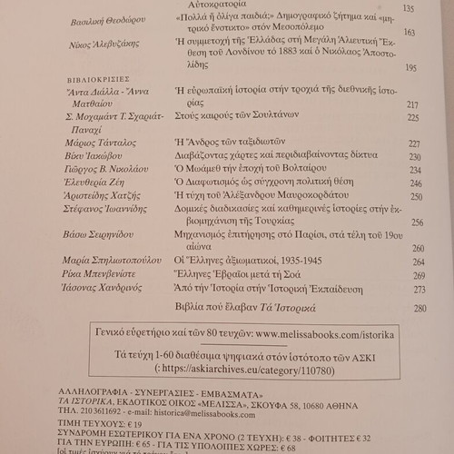 Ta Istorika Magazine No 80 April 2025 like new