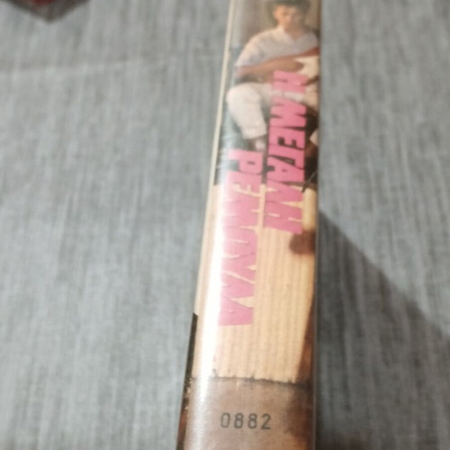 VHS I Megali Remoula Rena Vlachopoulou like new, dubbed