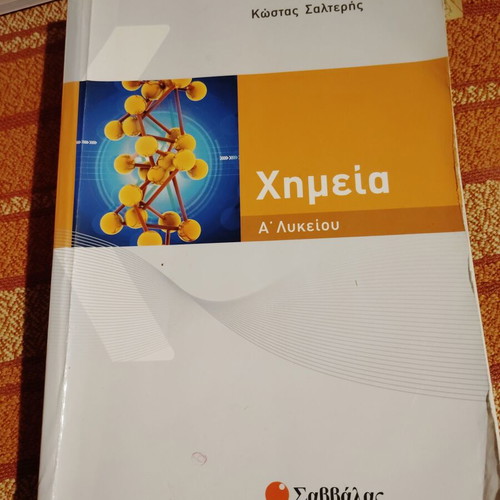 Chemistry A' Lykeiou textbook used, Savvala editions