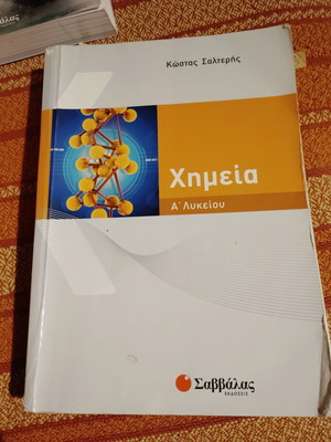 Chemistry A' Lykeiou textbook used, Savvala editions