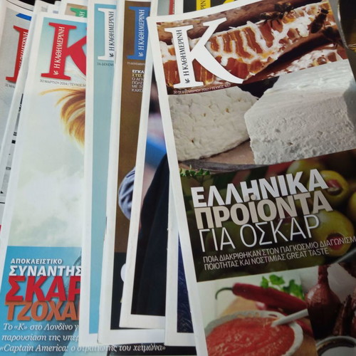 Kathimerini magazine inserts used, 2012, pack of 100