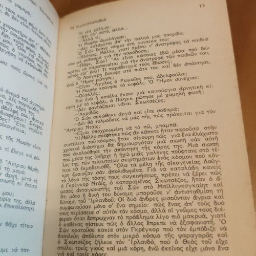 Esbragia I Siganopapadia book
