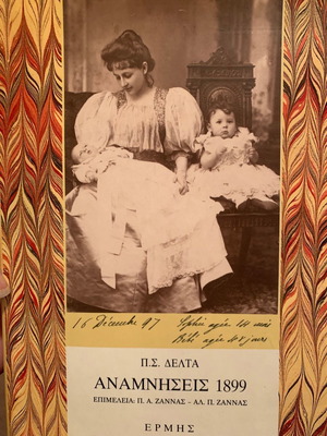 Anamniseis 1899 P.S. Delta used