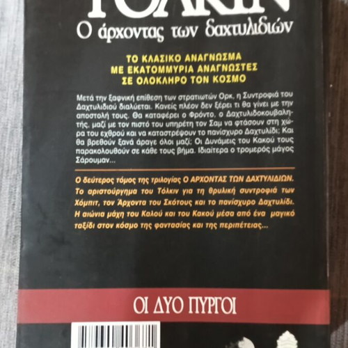 Tolkien The Lord of the Rings The Two Towers book