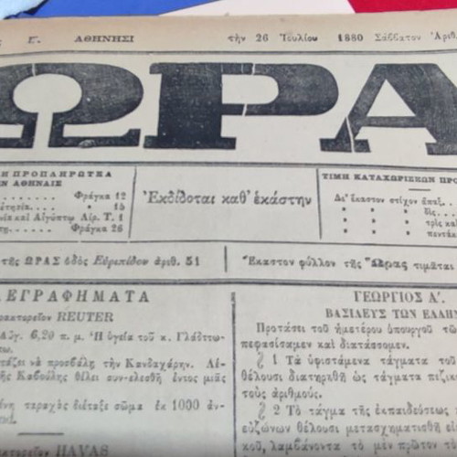 1880 ΩΡΑ Athens newspaper used, 8 consecutive bound issues