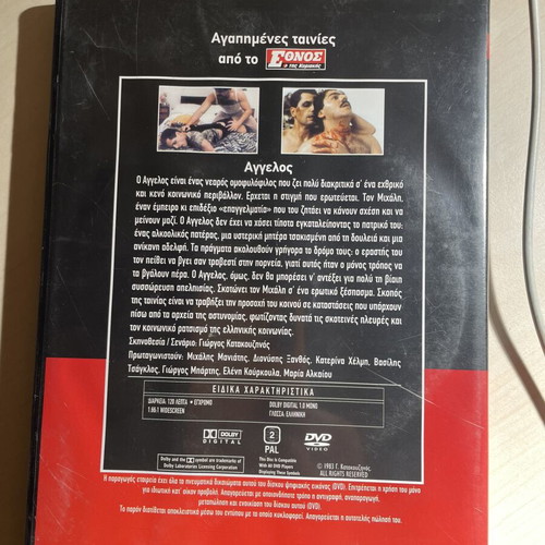O Aggelos DVD like new