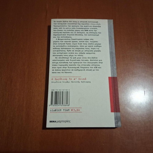 Diathesame Ti Zoi Mas by Epameinondas Sakellariou new, history book