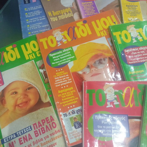 To Paidi Mou Ki Ego magazines used, 12 issues 1997