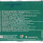 CD - ΧΡΥΣΗ ΔΙΣΚΟΘΗΚΗ 1965