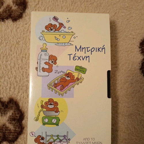 Mitriki Texni VHS tape new