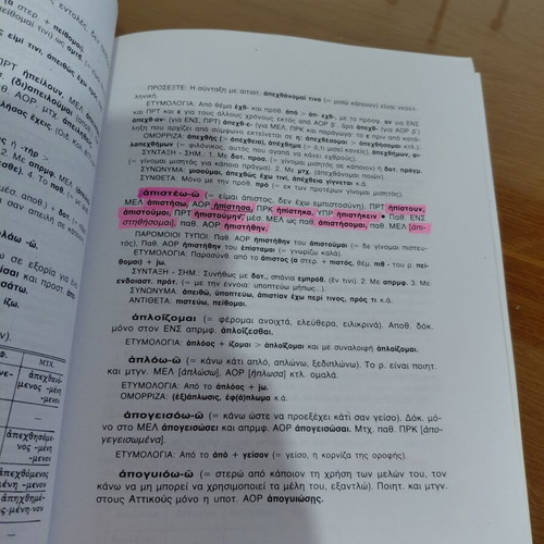 Lexiko Rimatwn Archaaias Ellhnikis Omalon kai Anomalon book