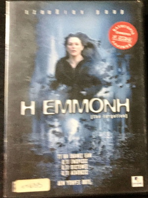 DVD The Forgotten 2004 μεταχειρισμένο, δράσης, τρόμου, θρίλερ με υπότιτλους