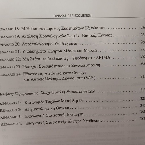 Introduction to Econometrics Exercises book by Georgios K. Christou, 2006, Gutenberg