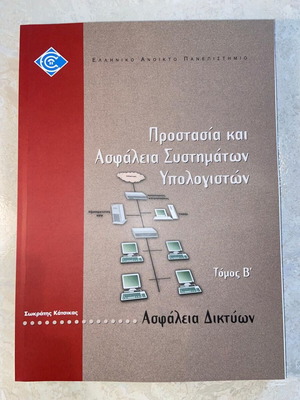 Protection and Security of Computer Systems Volume B like new, Network Security