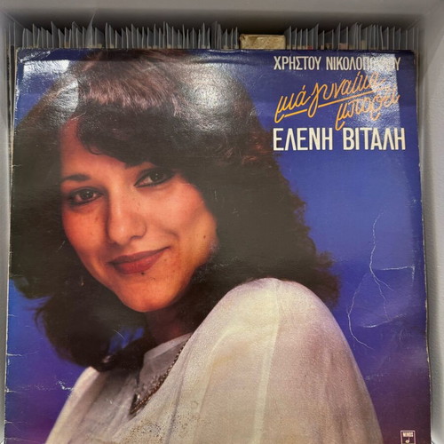 Eleni Vitali Mia Gynaika Mporei LP used, laiko