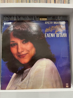 Eleni Vitali Mia Gynaika Mporei LP used, laiko