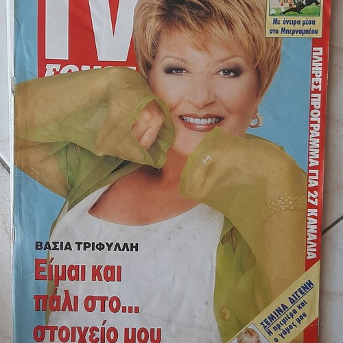 TV Εθνος magazine 1999 used with smart insert