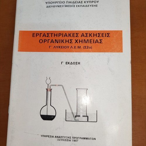 Laboratory Exercises in Organic Chemistry Grade 12 Cyprus Ministry of Education 1997 like new