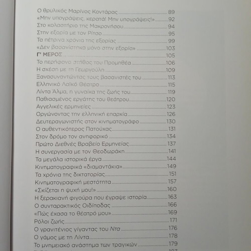 Manos Katrakis Makis Delaportas Great Theater Actors book new