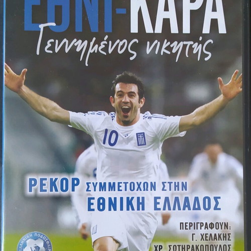 Karagounis National Team DVD like new