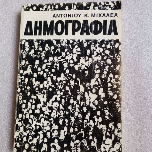 Demography by Antoniou K. Michalea used academic book in Greek