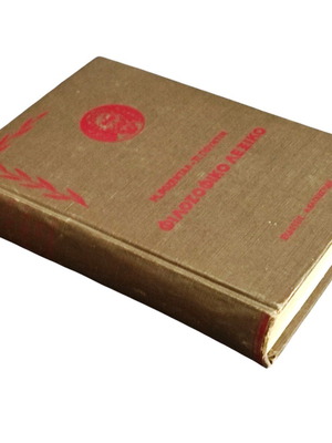 Rozental Yudin Complete Small Philosophical Dictionary used