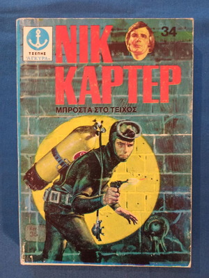 Nik Carter Pocket Book Front at the Wall No 34 used