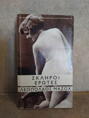 Skliroi Erotes book used, Greek literature