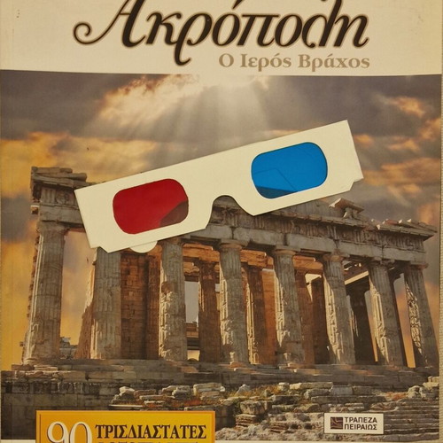 Acropolis 3D Collectible Album with Glasses like new
