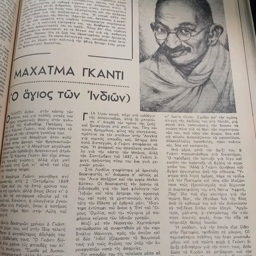 Epistimi kai Zoi used, 26 issues 1959 in hardcover volume