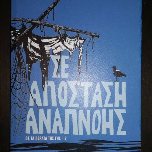 Se apostasi anapnois William Golding new