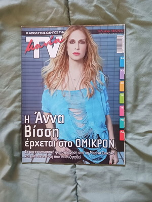 TV Mania magazine issue 964 2012 with Anna Vissi cover like new