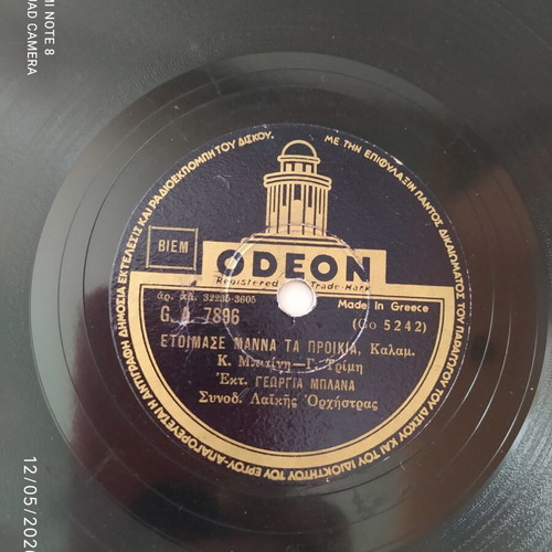 Gramophone record Etoimase mana ta proikia used, 1956
