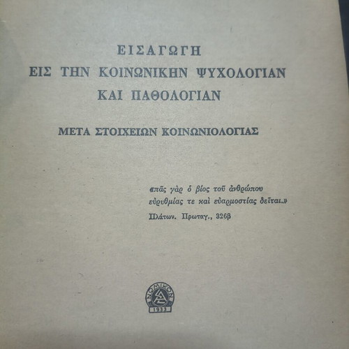 Introduction to Social Psychology and Pathology with Elements of Sociology book like new