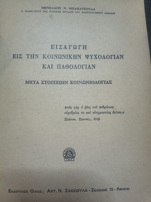 Introduction to Social Psychology and Pathology with Elements of Sociology book like new