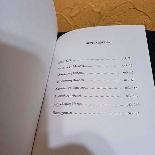 Book Ta Apokryfa Keimena tis Apokalypsis like new