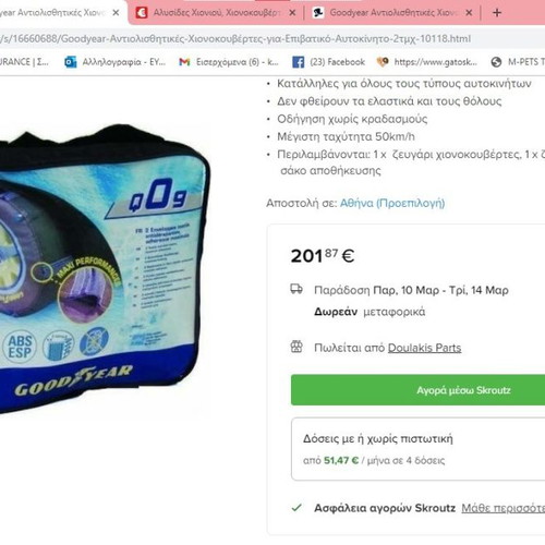 Αλυσίδες χιονιού καινούργιες για SUV και 4x4